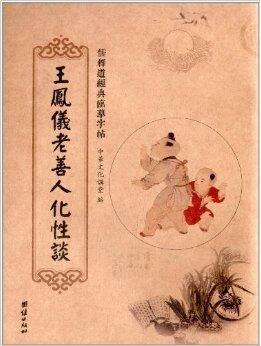 化性谈